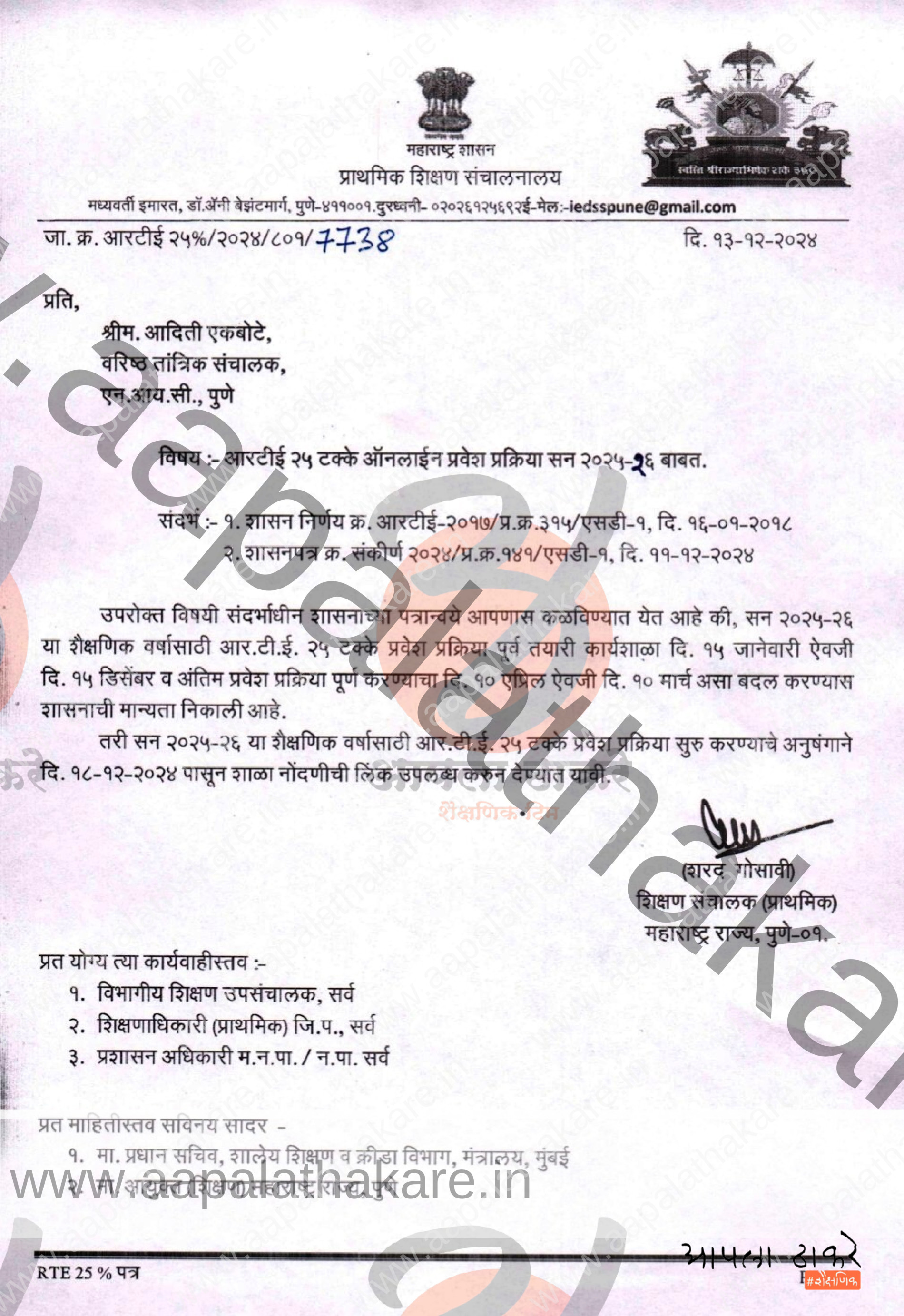 RTE 25% % admission, RTE admission,आरटीई 25%  टक्के,आरटीई २५ टक्के प्रवेश २०२५-२६,,rte,आरटीई २५ टक्के प्रवेश २०२५-२६,आरटीई २५ टक्के प्रवेश २०२५-२६ application,आरटीई २५ टक्के प्रवेश २०२५-२६,आरटीई २५ टक्के प्रवेश २०२५-२६,आरटीई २५ टक्के प्रवेश २०२५-२६ login,rte 25%  admission maharashtra gov in form 2025%  26,rte 25%  admission age limit,what is rte 25% ,rte 25%  student list,rte 25%  rules,rte 25%  up school list,rte 25%  admission 2023-24,rte 25%  admission 2023-24 date,rte 25%  admission form 2023-24,rte 25%  admission help center,rte 25%  admission 2023-24 maharashtra