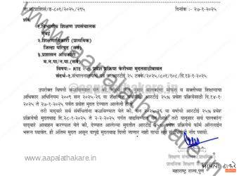 RTE 25% % admission, RTE admission,आरटीई 25%  टक्के,आरटीई २५ टक्के प्रवेश २०२५-२६,,rte,आरटीई २५ टक्के प्रवेश २०२५-२६,आरटीई २५ टक्के प्रवेश २०२५-२६ application,आरटीई २५ टक्के प्रवेश २०२५-२६,आरटीई २५ टक्के प्रवेश २०२५-२६,आरटीई २५ टक्के प्रवेश २०२५-२६ login,rte 25%  admission maharashtra gov in form 2025%  26,rte 25%  admission age limit,what is rte 25% ,rte 25%  student list,rte 25%  rules,rte 25%  up school list,rte 25%  admission 2023-24,rte 25%  admission 2023-24 date,rte 25%  admission form 2023-24,rte 25%  admission help center,rte 25%  admission 2023-24 maharashtra