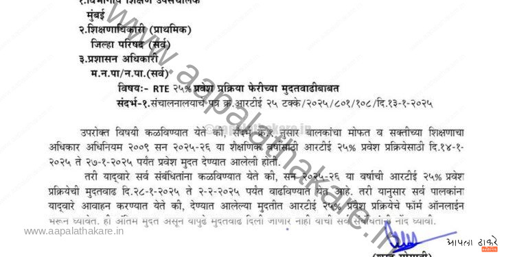 RTE 25% % admission, RTE admission,आरटीई 25%  टक्के,आरटीई २५ टक्के प्रवेश २०२५-२६,,rte,आरटीई २५ टक्के प्रवेश २०२५-२६,आरटीई २५ टक्के प्रवेश २०२५-२६ application,आरटीई २५ टक्के प्रवेश २०२५-२६,आरटीई २५ टक्के प्रवेश २०२५-२६,आरटीई २५ टक्के प्रवेश २०२५-२६ login,rte 25%  admission maharashtra gov in form 2025%  26,rte 25%  admission age limit,what is rte 25% ,rte 25%  student list,rte 25%  rules,rte 25%  up school list,rte 25%  admission 2023-24,rte 25%  admission 2023-24 date,rte 25%  admission form 2023-24,rte 25%  admission help center,rte 25%  admission 2023-24 maharashtra