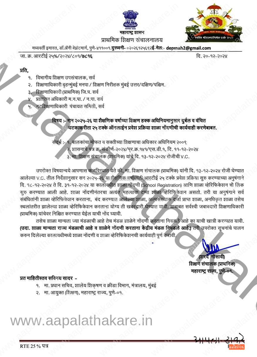 RTE 25% % admission, RTE admission,आरटीई 25%  टक्के,आरटीई २५ टक्के प्रवेश २०२५-२६,,rte,आरटीई २५ टक्के प्रवेश २०२५-२६,आरटीई २५ टक्के प्रवेश २०२५-२६ application,आरटीई २५ टक्के प्रवेश २०२५-२६,आरटीई २५ टक्के प्रवेश २०२५-२६,आरटीई २५ टक्के प्रवेश २०२५-२६ login,rte 25%  admission maharashtra gov in form 2025%  26,rte 25%  admission age limit,what is rte 25% ,rte 25%  student list,rte 25%  rules,rte 25%  up school list,rte 25%  admission 2023-24,rte 25%  admission 2023-24 date,rte 25%  admission form 2023-24,rte 25%  admission help center,rte 25%  admission 2023-24 maharashtra