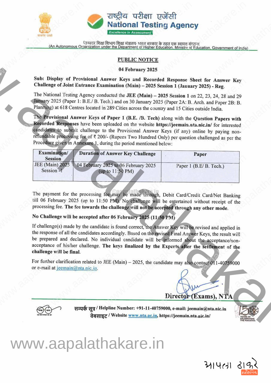 JEE Main 2025 Answer Key Challenge,JEE Main 2025 Answer Key,JEE Main Answer Key Challenge 2025,JEE Main 2025 Provisional Answer Key,JEE Main 2025 Session 1 Answer Key,JEE Main 2025 Recorded Response Sheet,JEE Main 2025 Final Answer Key,JEE Main 2025 Challenge Process,NTA JEE Main 2025 Answer Key JEE Main 2025 Answer Key Challenge