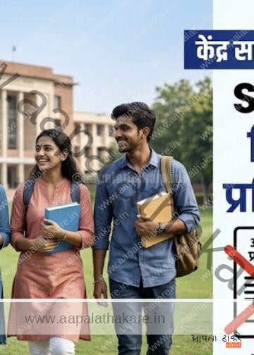 SC/OBC Scholarship: मोठी बातमी! अधिवास प्रमाणपत्राची अट रद्द