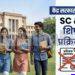 SC/OBC Scholarship: मोठी बातमी! अधिवास प्रमाणपत्राची अट रद्द