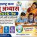 सेतू अभ्यास २०२६-२७: ३ री, ४ थी, ६ वी साठी नवीन अपडेट
