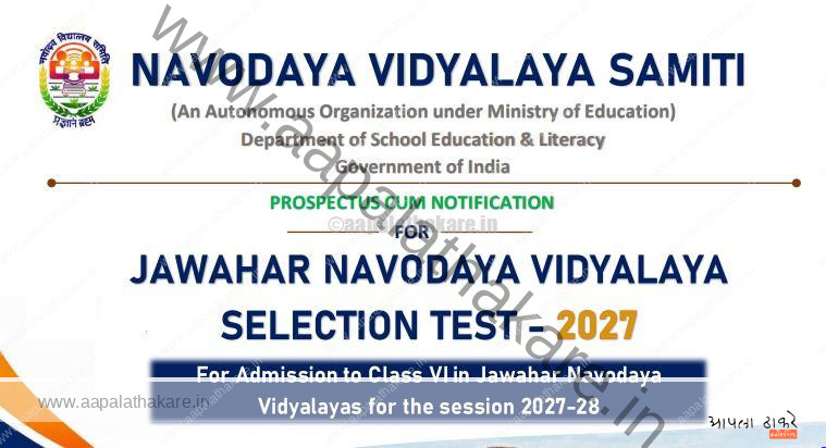 Jawahar Navodaya Vidyalaya Admission 2027-28 online application process for Class 6