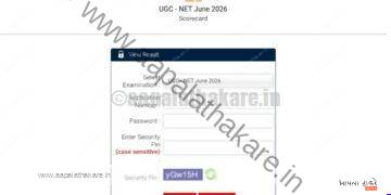 UGC NET Result 2026: जून परीक्षेचा निकाल जाहीर