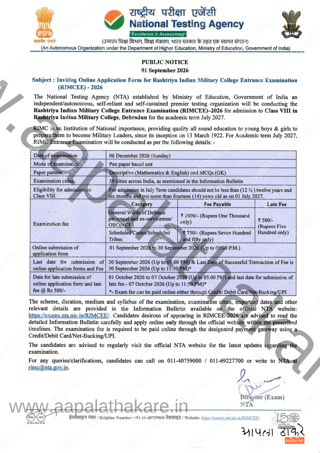 Application Form for Rashtriya Indian Military College Entrance Examination (RIMCEE) &ndash; 2026