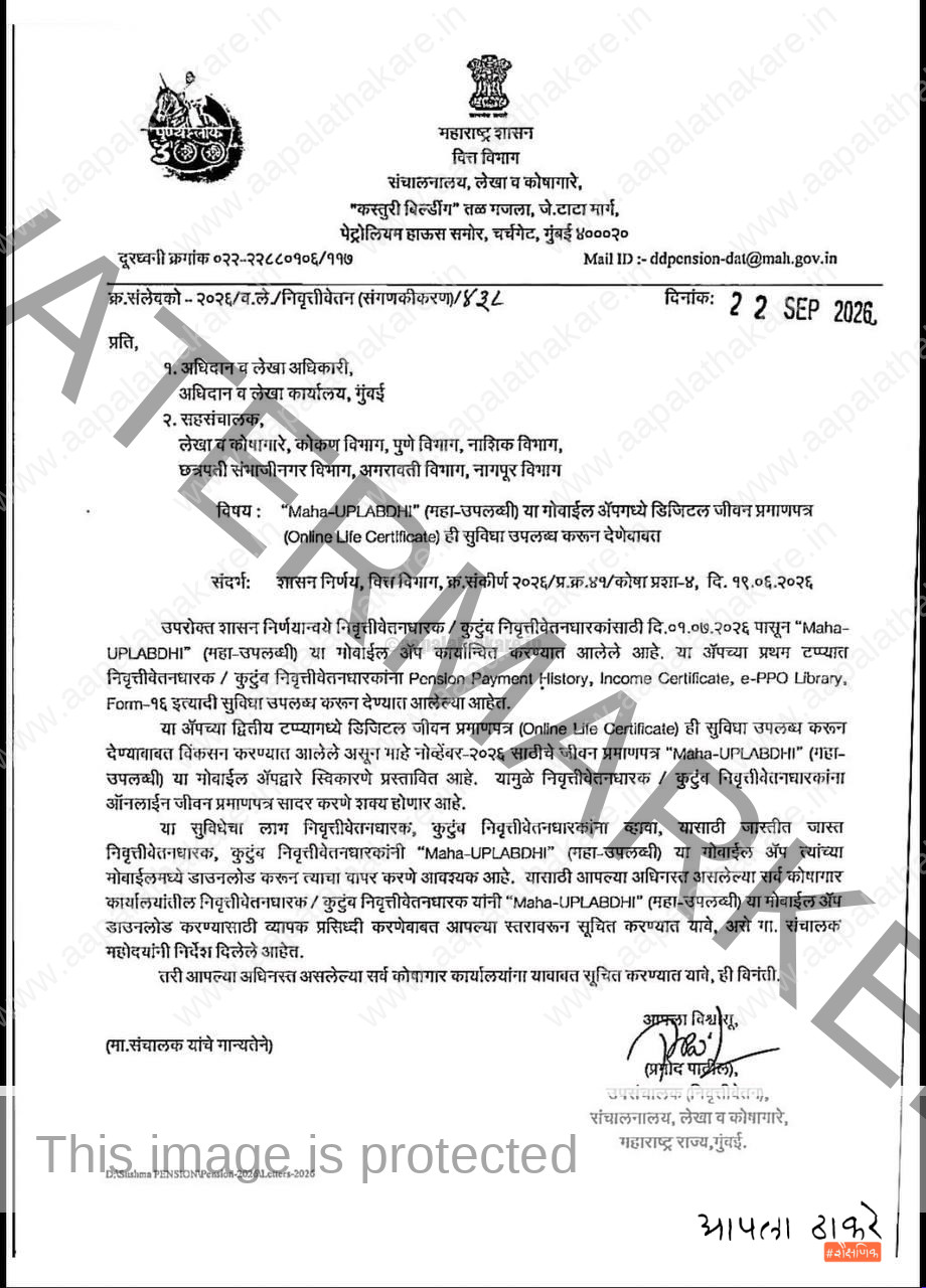 maha-uplabdhi-online-life-certificate-pensioners