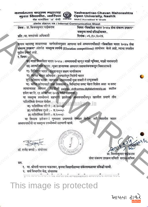 विकसित भारत २०४७ सेवा संकल्प उपक्रमांतर्गत वक्तृत्व स्पर्धा
