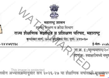 SCERT महाराष्ट्र: सन २०२६-२७ साठी सुधारित शालेय मूल्यमापन पद्धती जाहीर!